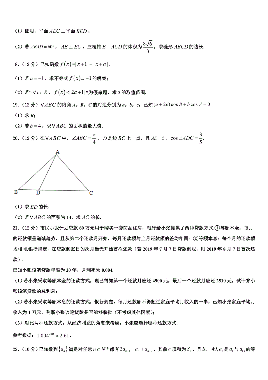 广东省湛江市达标名校2021-2022学年高三适应性调研考试数学试题含解析_第4页