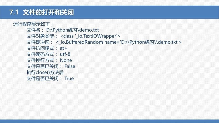 《Python程序设计》教学课件—07文件操作_第5页