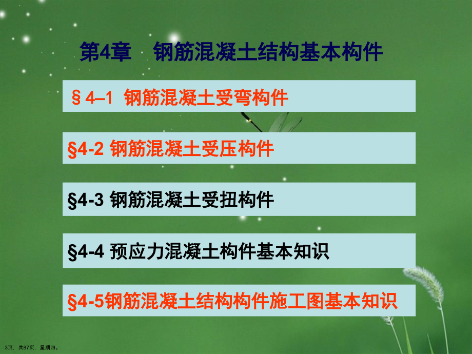 建筑结构受压构件柱钢筋识图算量详解演示文稿_第3页