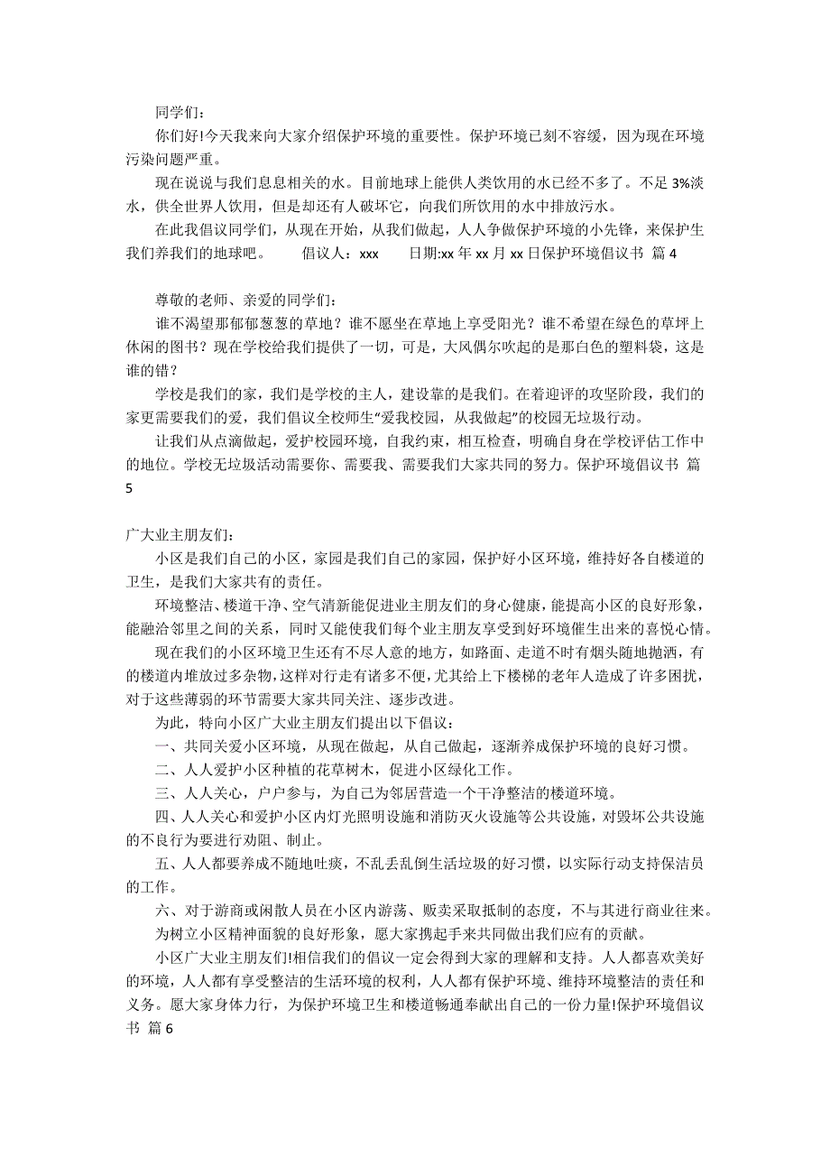 有关保护环境倡议书范文集锦九篇_第2页