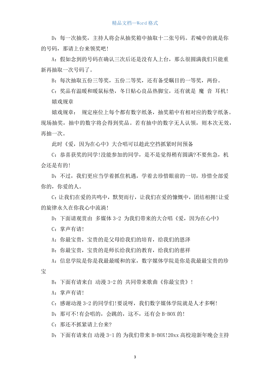 2021高校迎新年晚会主持范文_第3页