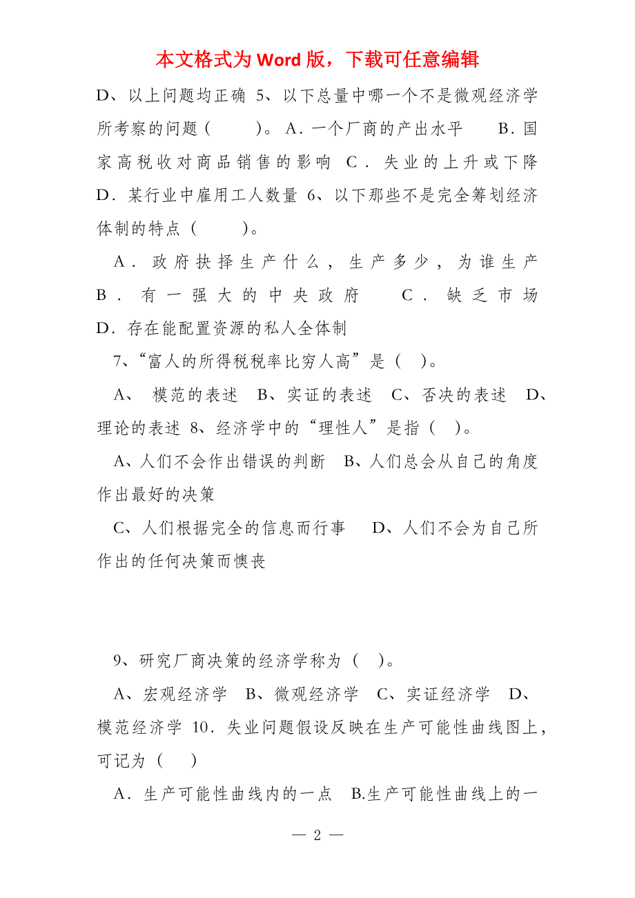 西方经济学课程习题_第2页