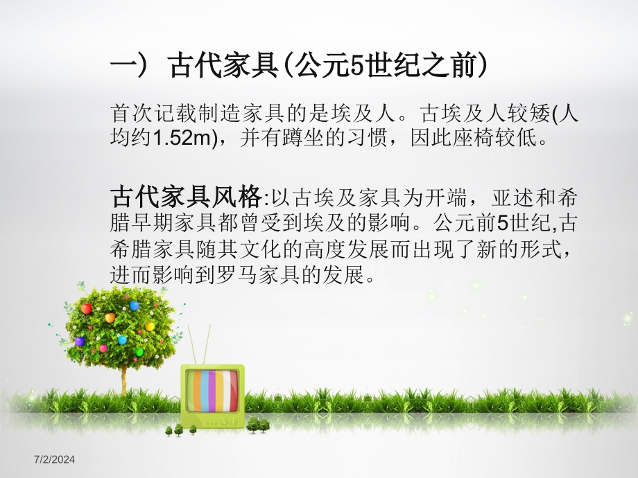 家具设计之西方家具史培训课件(powerpoint 49页)_第4页