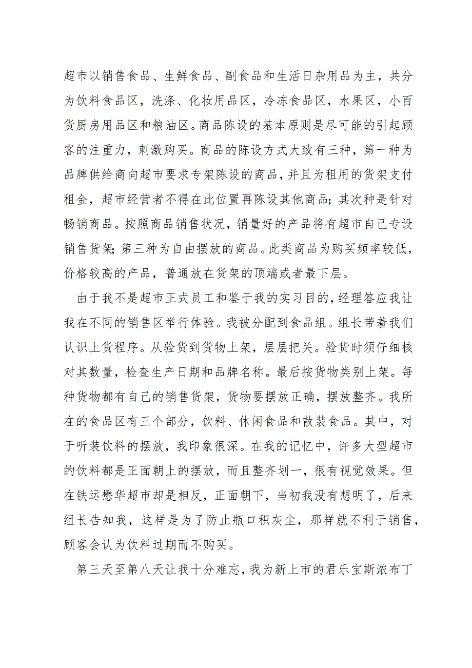 超市实习生最新实习工作报告_第2页