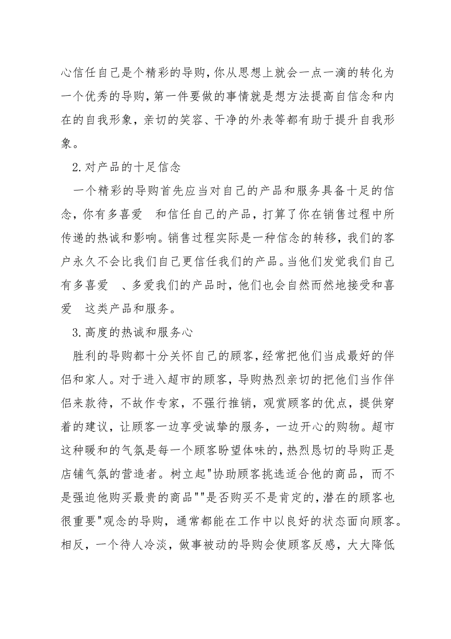 超市实习生最新实习工作报告_第4页