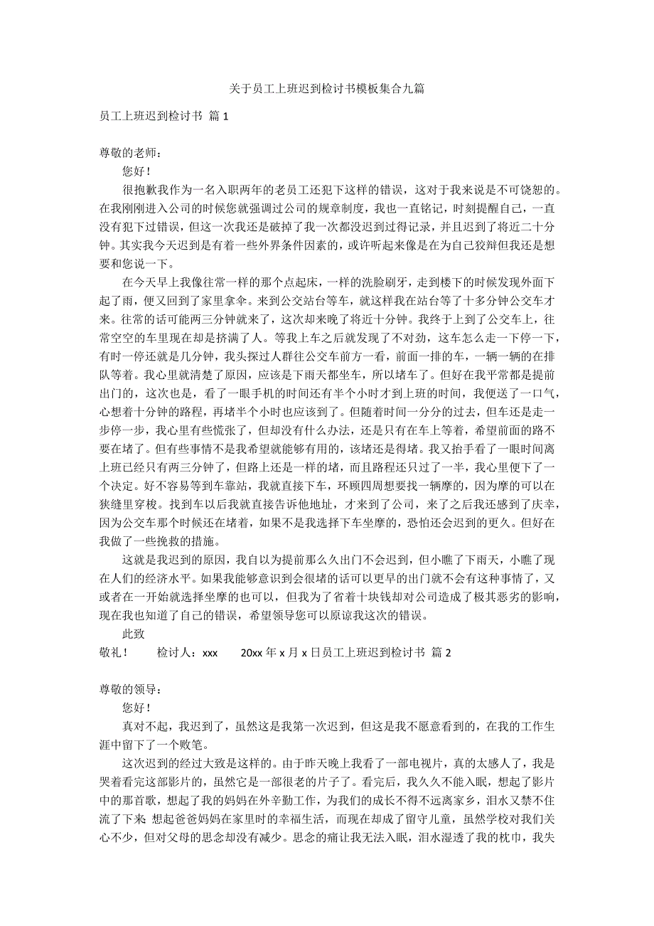 关于员工上班迟到检讨书模板集合九篇_第1页