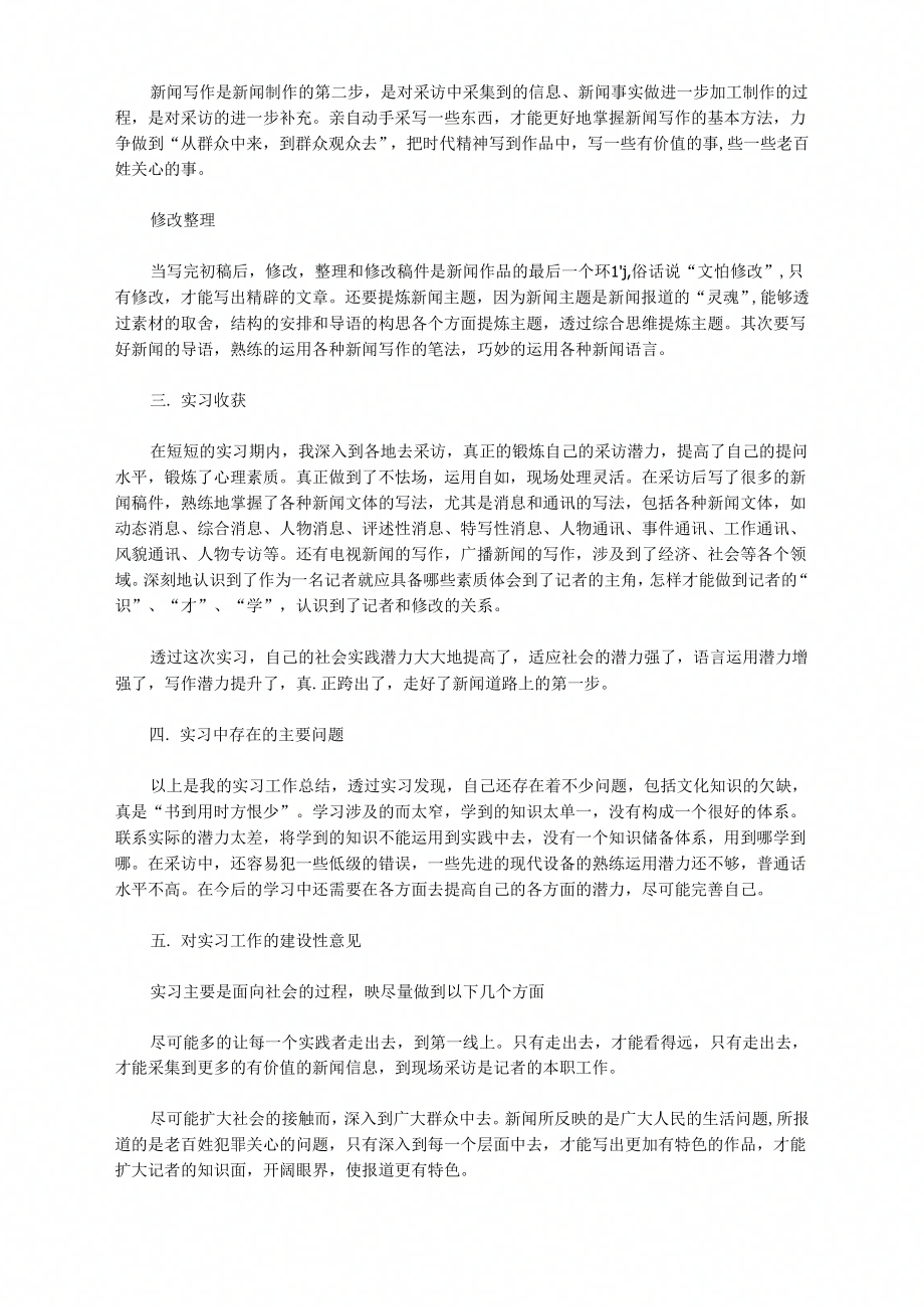 最新【实习心得体会范文】实习心得体会范文.doc_第3页