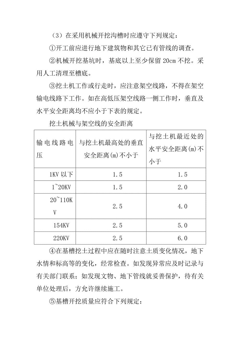 森林公园东沙河上游河道景面及输水管线工程管道施工方案_第2页