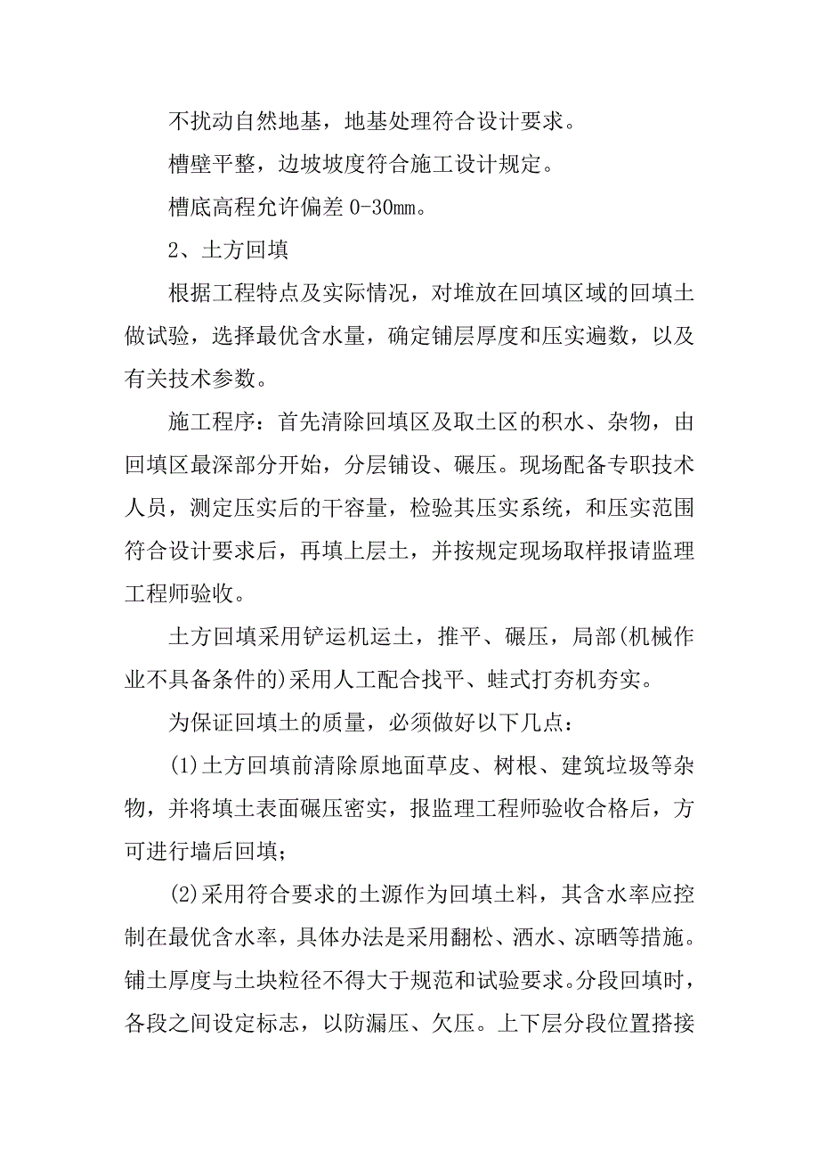 森林公园东沙河上游河道景面及输水管线工程管道施工方案_第3页