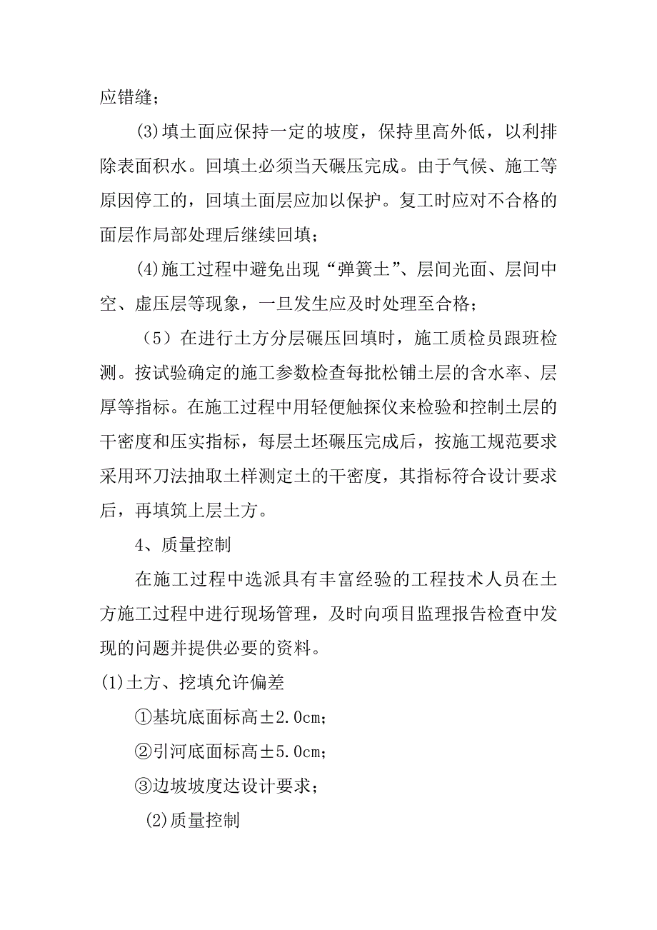 森林公园东沙河上游河道景面及输水管线工程管道施工方案_第4页