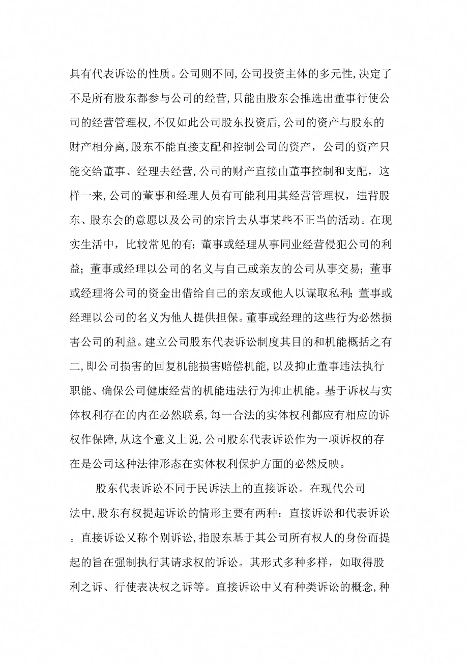 股东代表诉讼制度的法律属性_第2页