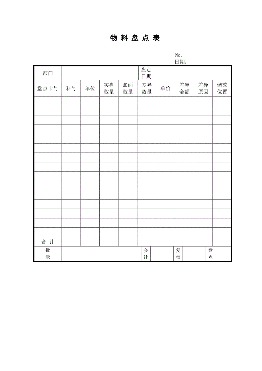 某公司仓库表格大全_第1页