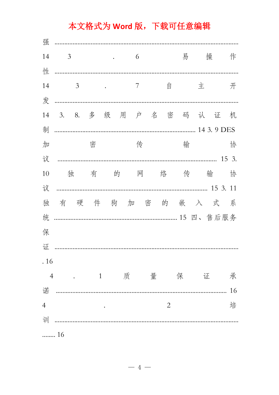 视频监控方案书_第4页