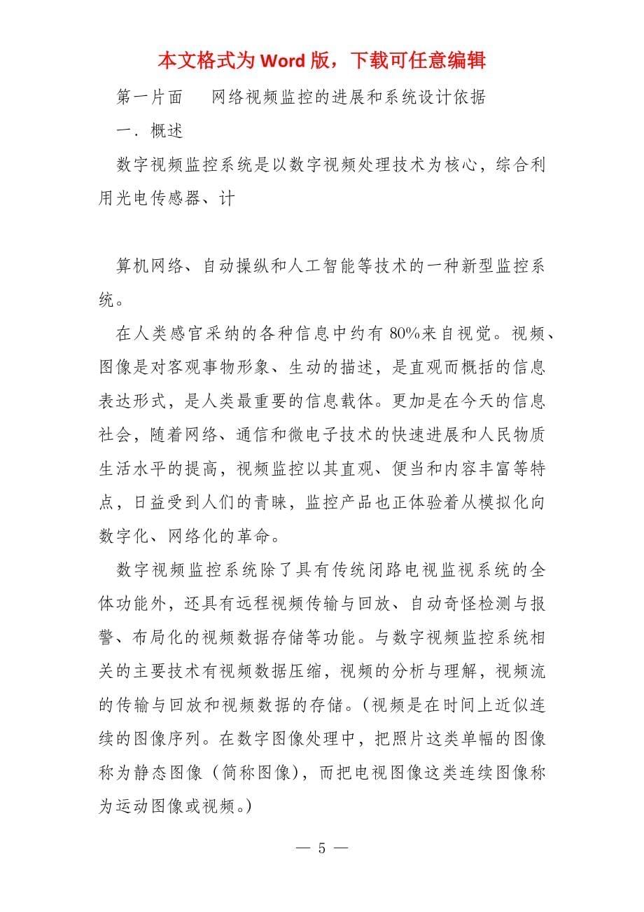 视频监控方案书_第5页