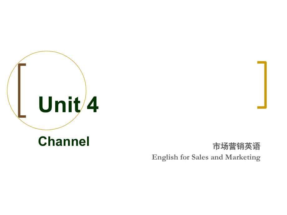 市场营销英语Unit4channel_第1页