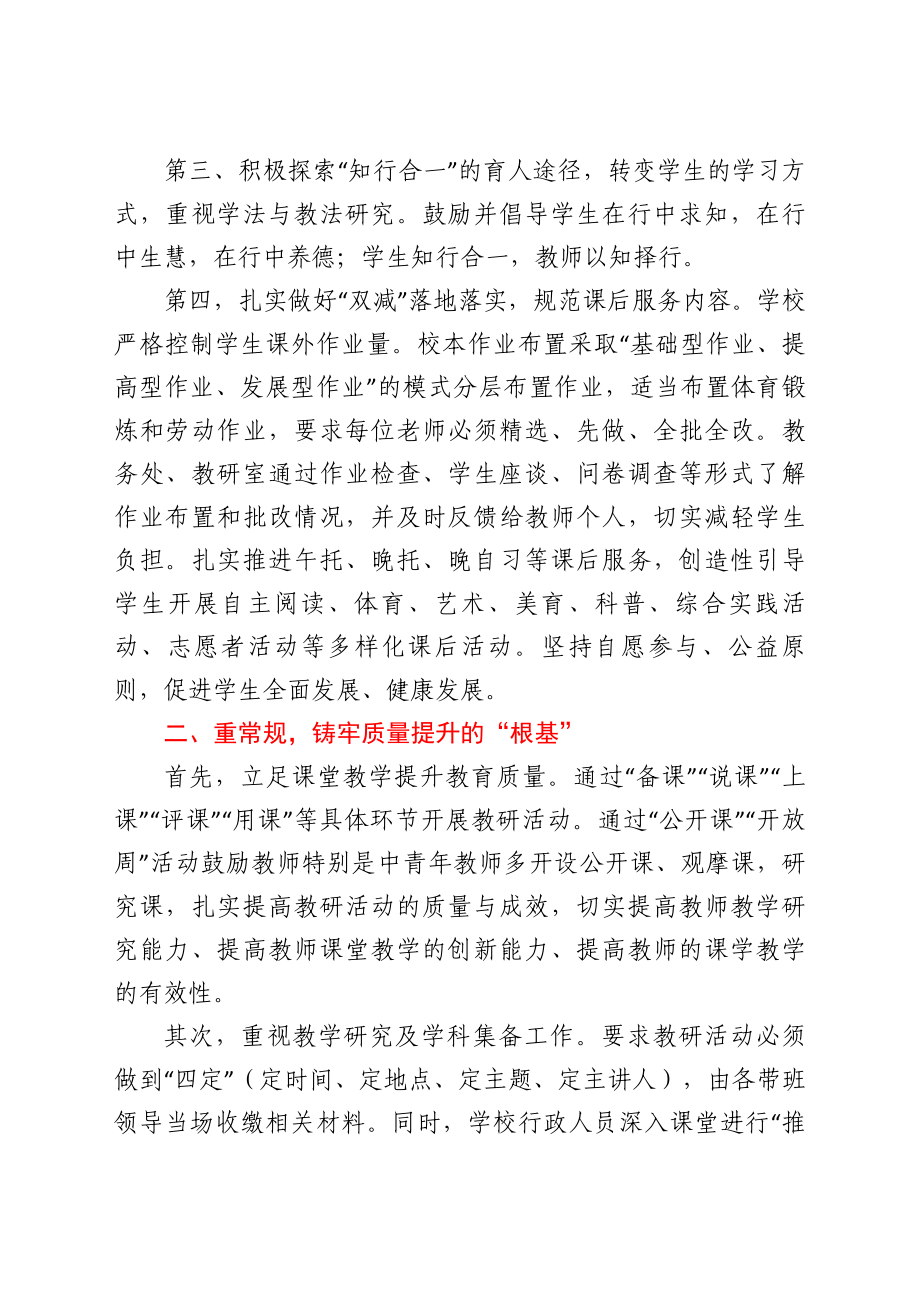 某中学提升初中教育质量经验发言材料_第2页