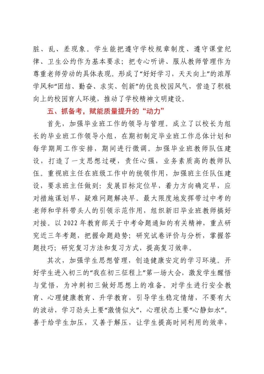 某中学提升初中教育质量经验发言材料_第5页