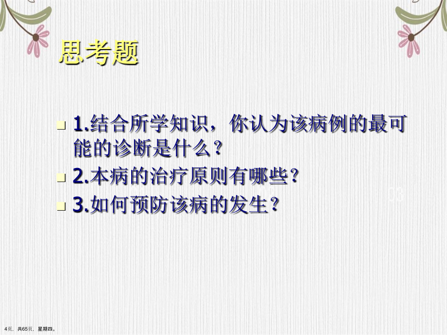 尿路感染的诊断与治疗详解演示文稿_第4页