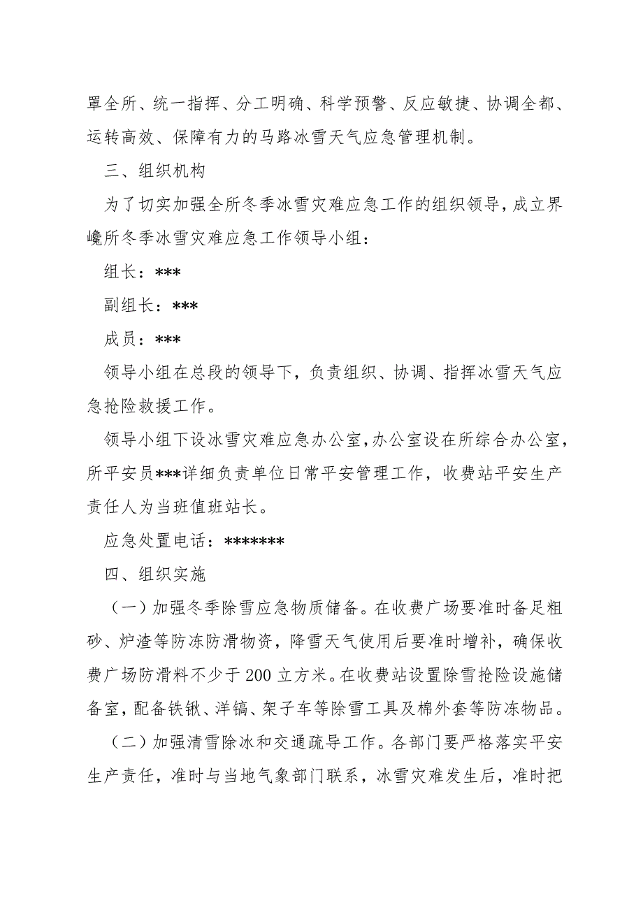 2021年最新预防雪灾应急预案模板范文_第2页