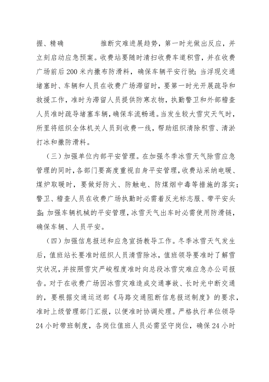 2021年最新预防雪灾应急预案模板范文_第3页