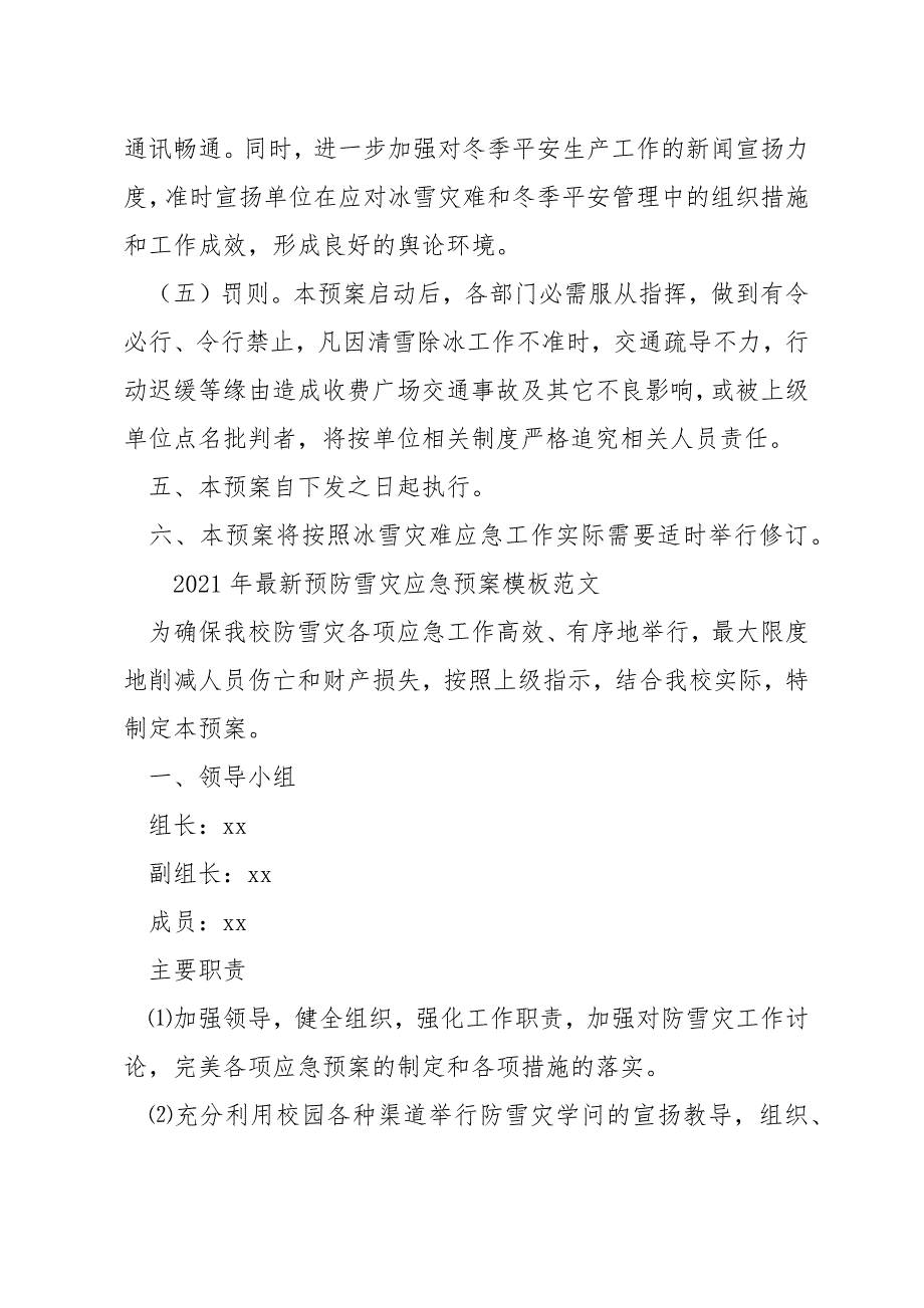 2021年最新预防雪灾应急预案模板范文_第4页