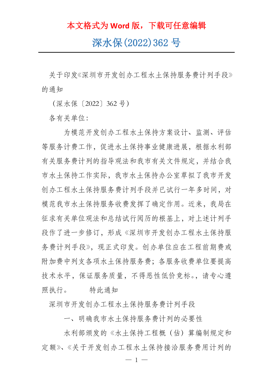 深水保(2022)362号_第1页
