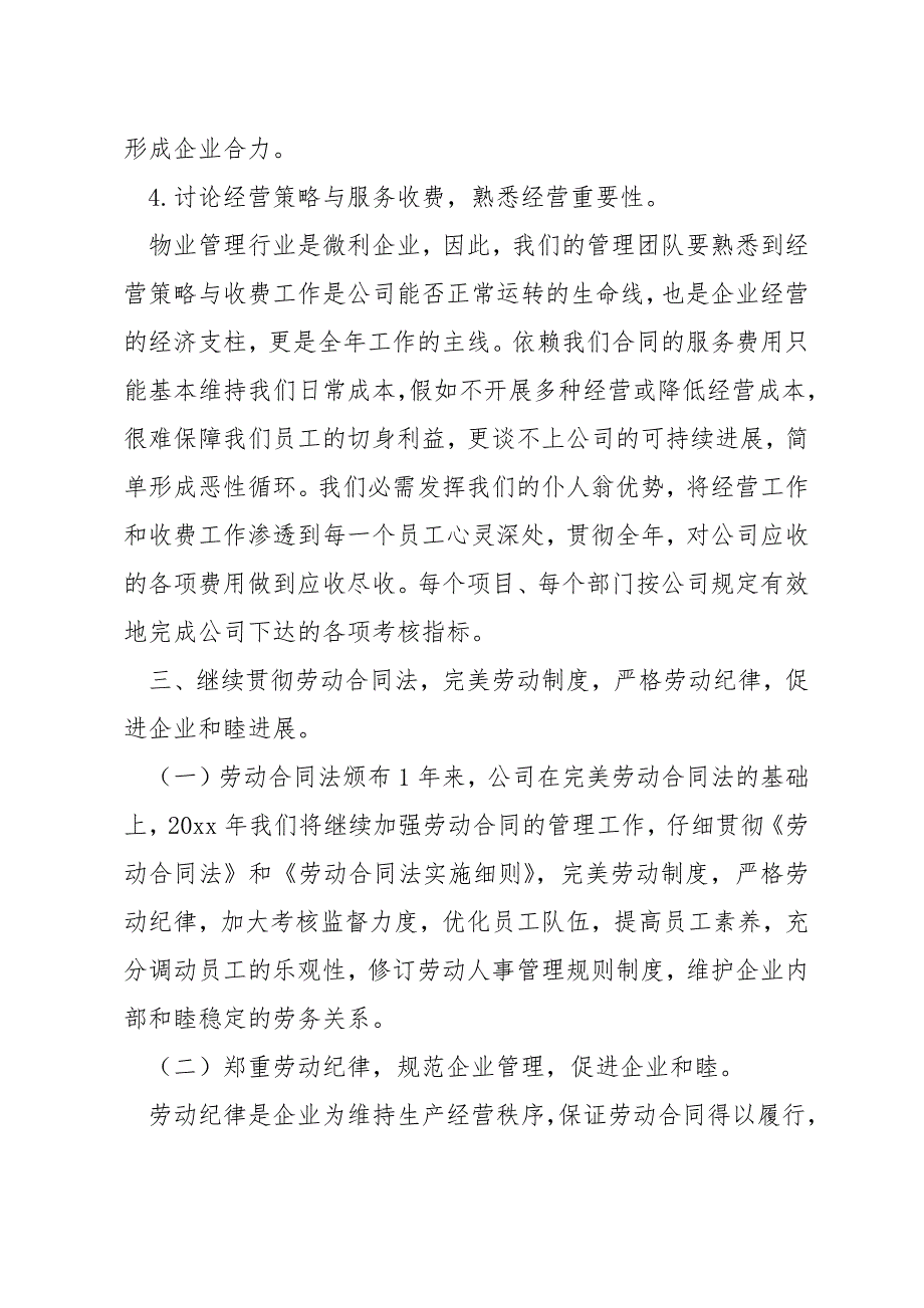 2022年最新物业公司管理工作计划范文模板_第3页