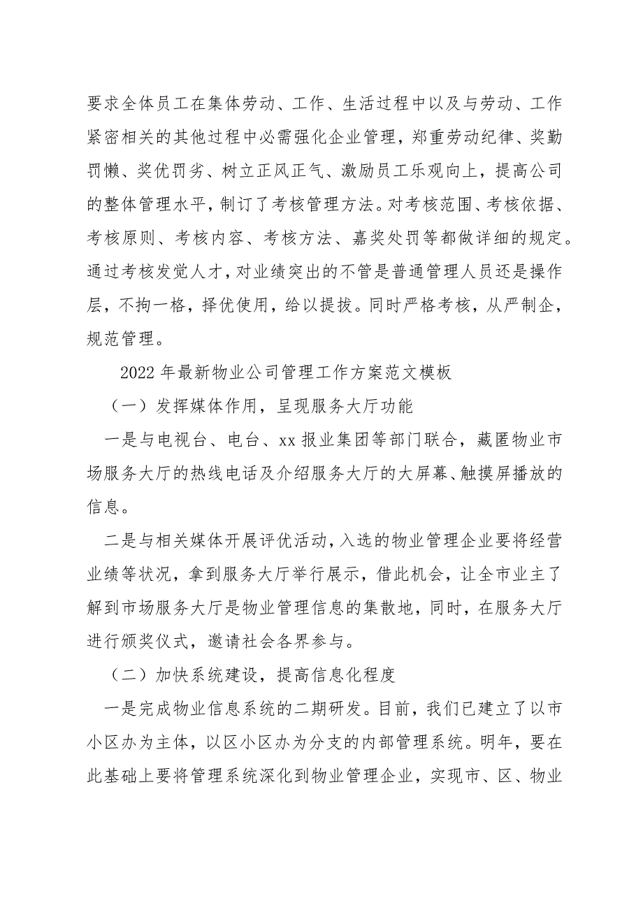 2022年最新物业公司管理工作计划范文模板_第4页