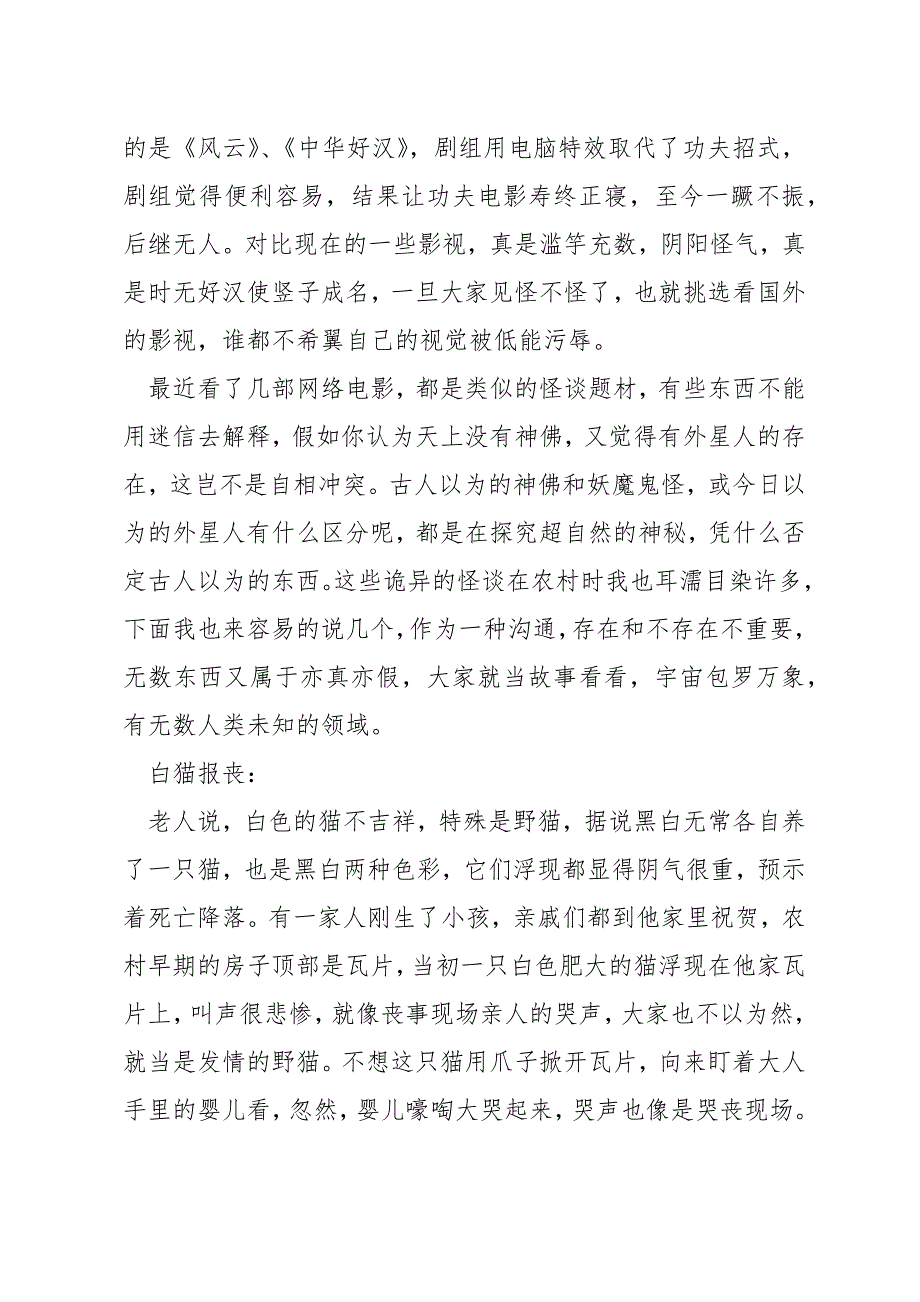 看电影《龙云镇怪谈》有感范文_第2页