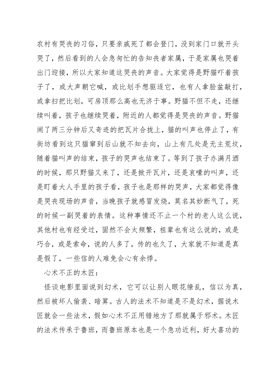 看电影《龙云镇怪谈》有感范文_第3页