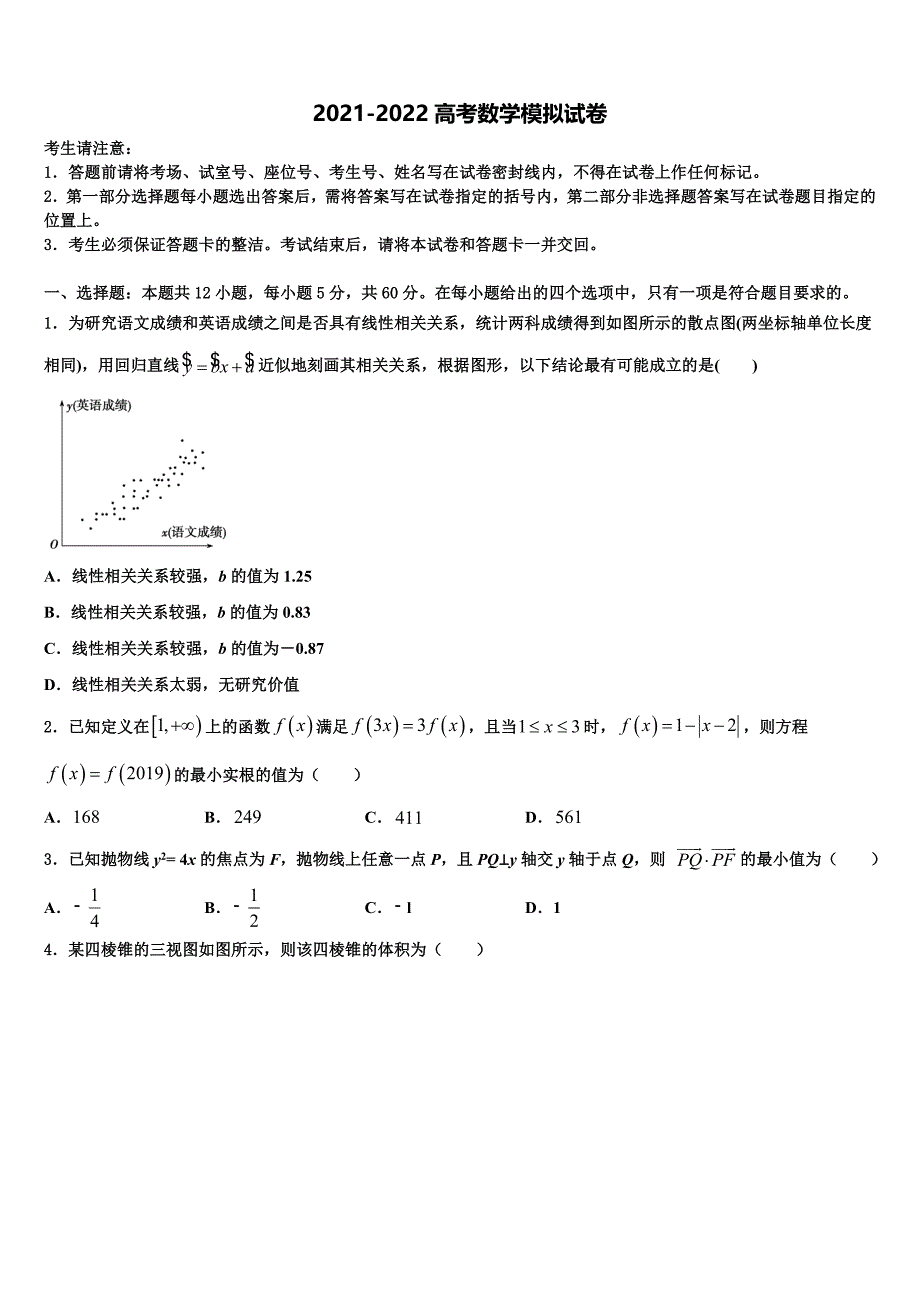 河南省鹤壁市一中2021-2022学年高三最后一卷数学试卷含解析_第1页