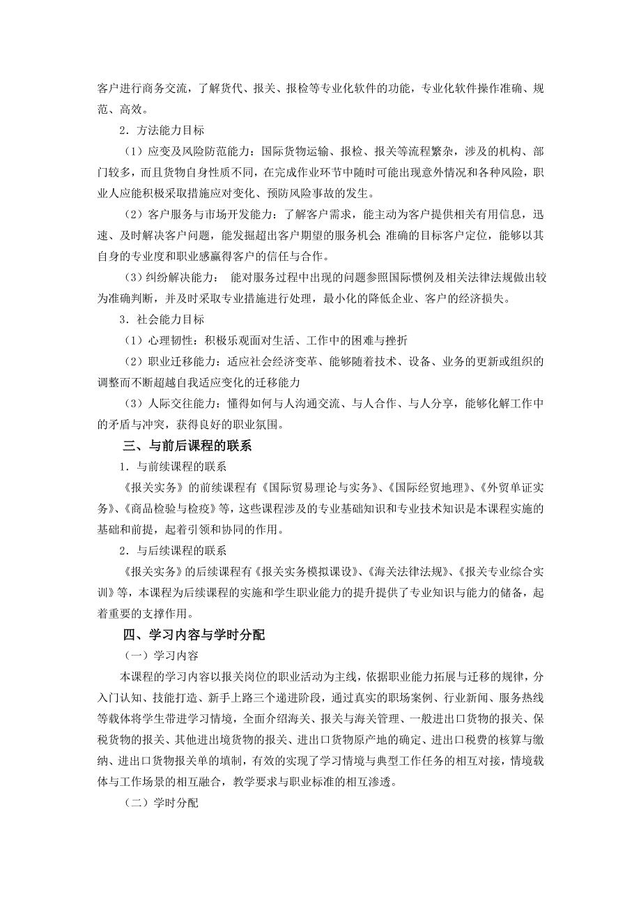 《报关实务》—课程标准及章节教案简案_第2页