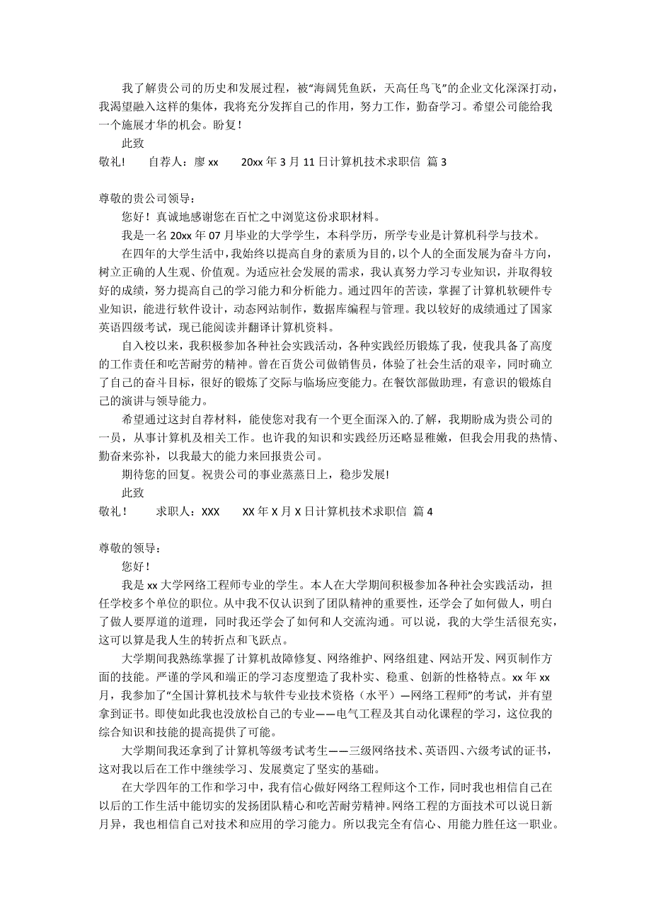 计算机技术求职信范文汇编7篇_第2页