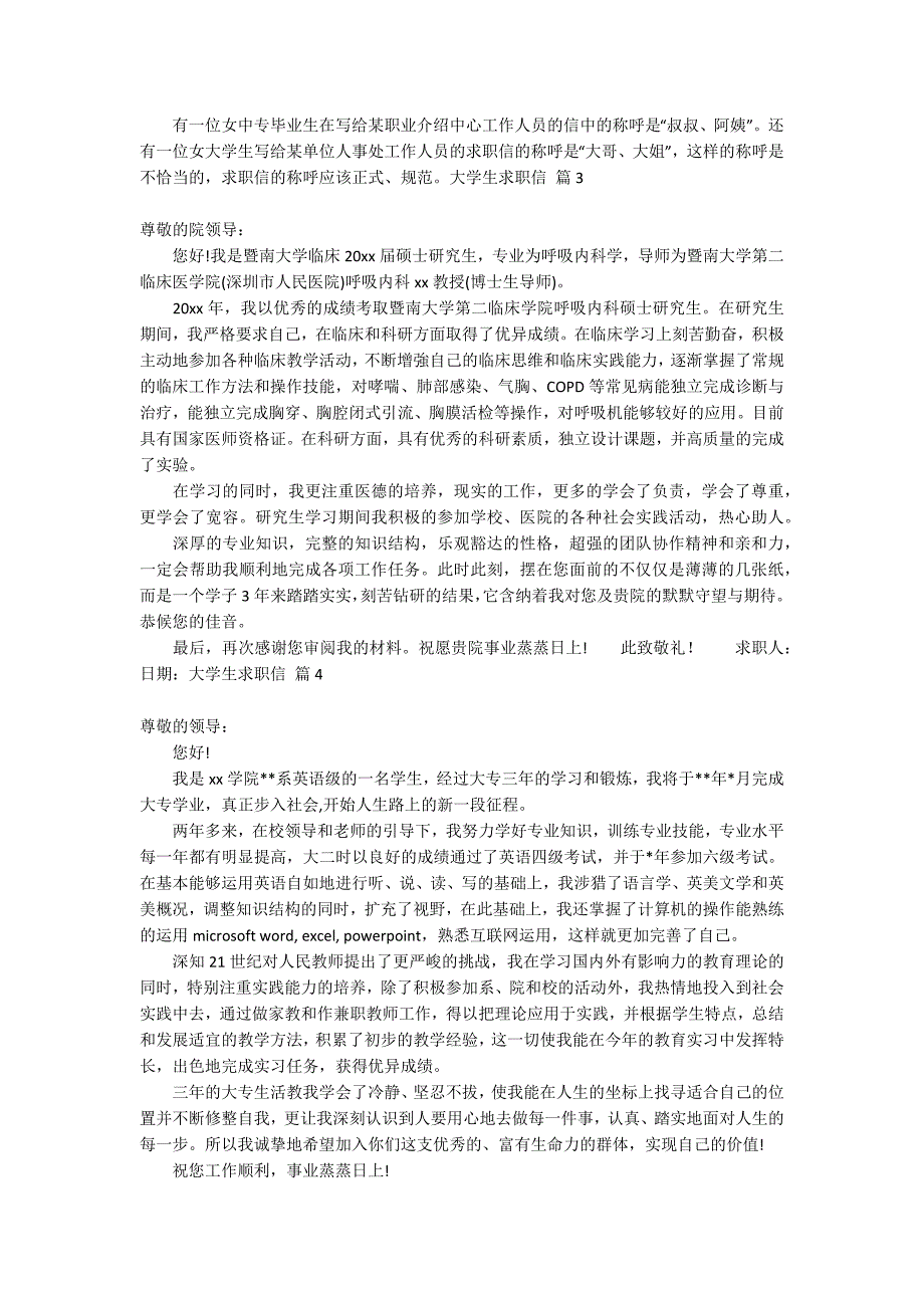 【必备】大学生求职信模板汇总八篇_第2页