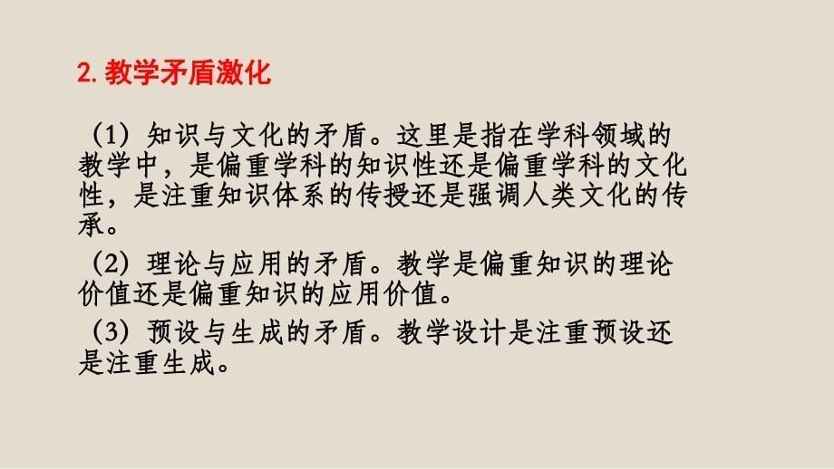 基于数学核心素养的课程与教学重构ppt课件_第5页