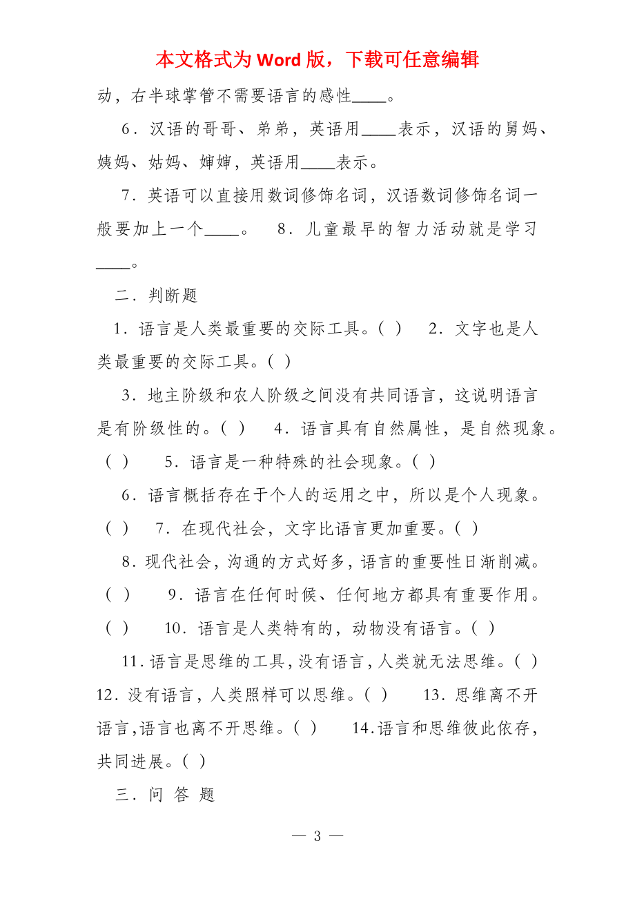 语言学纲要复习题_第3页