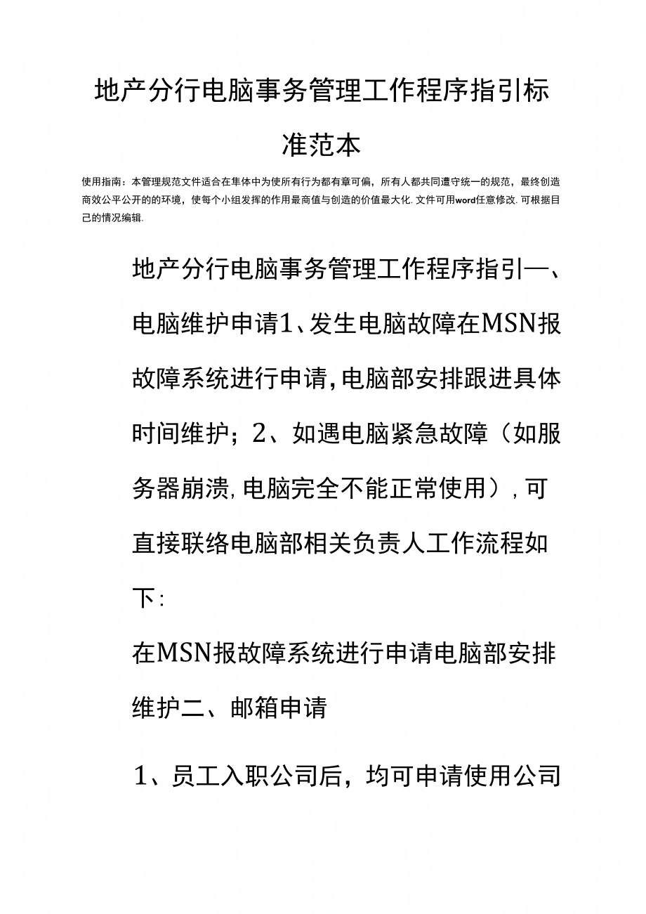 地产分行电脑事务管理工作程序指引标准范本_第2页