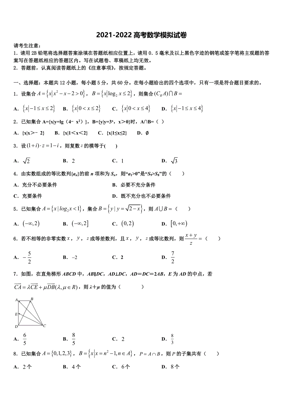 安徽省定远县示范高中2021-2022学年高三第二次诊断性检测数学试卷含解析_第1页