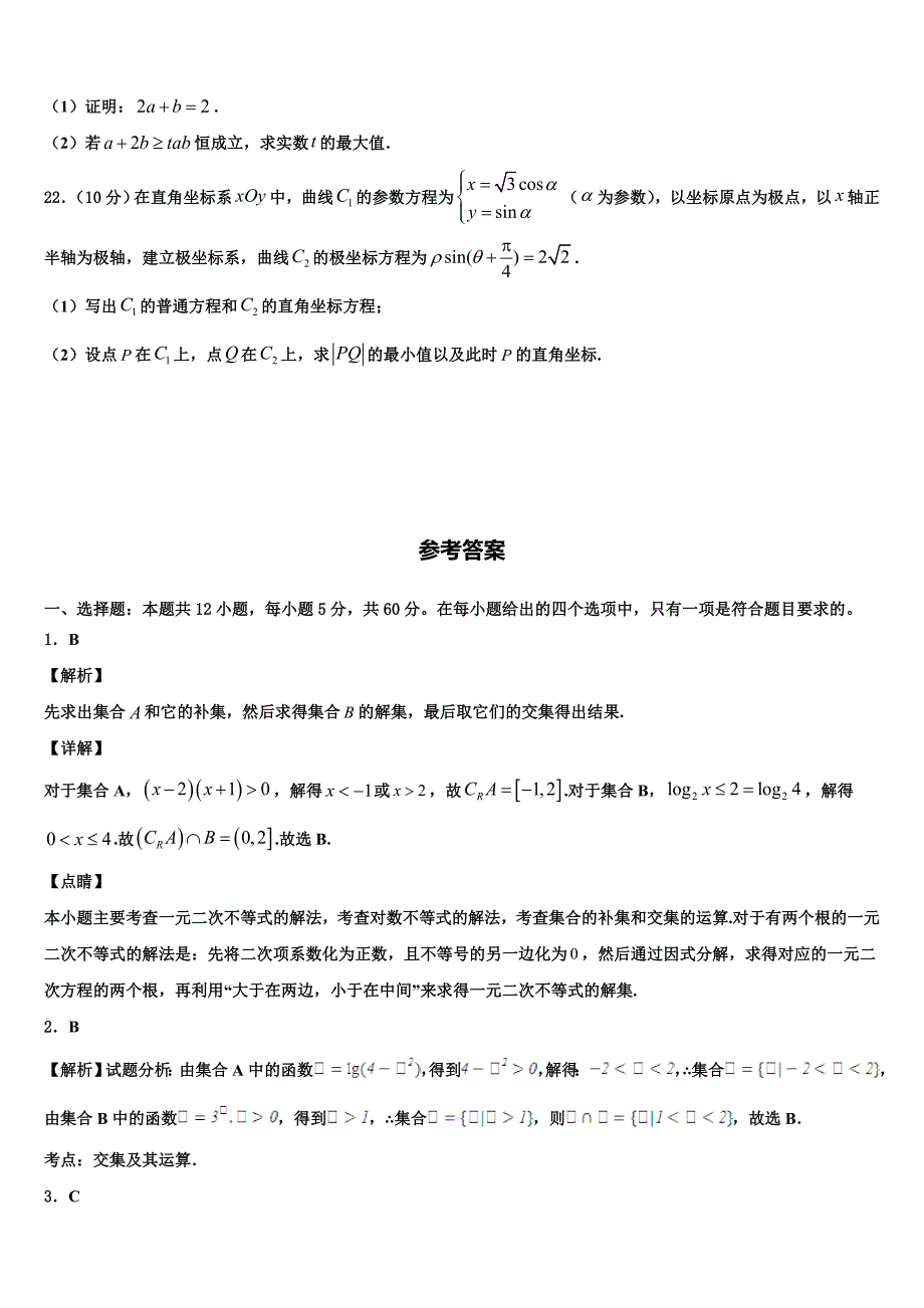 安徽省定远县示范高中2021-2022学年高三第二次诊断性检测数学试卷含解析_第4页