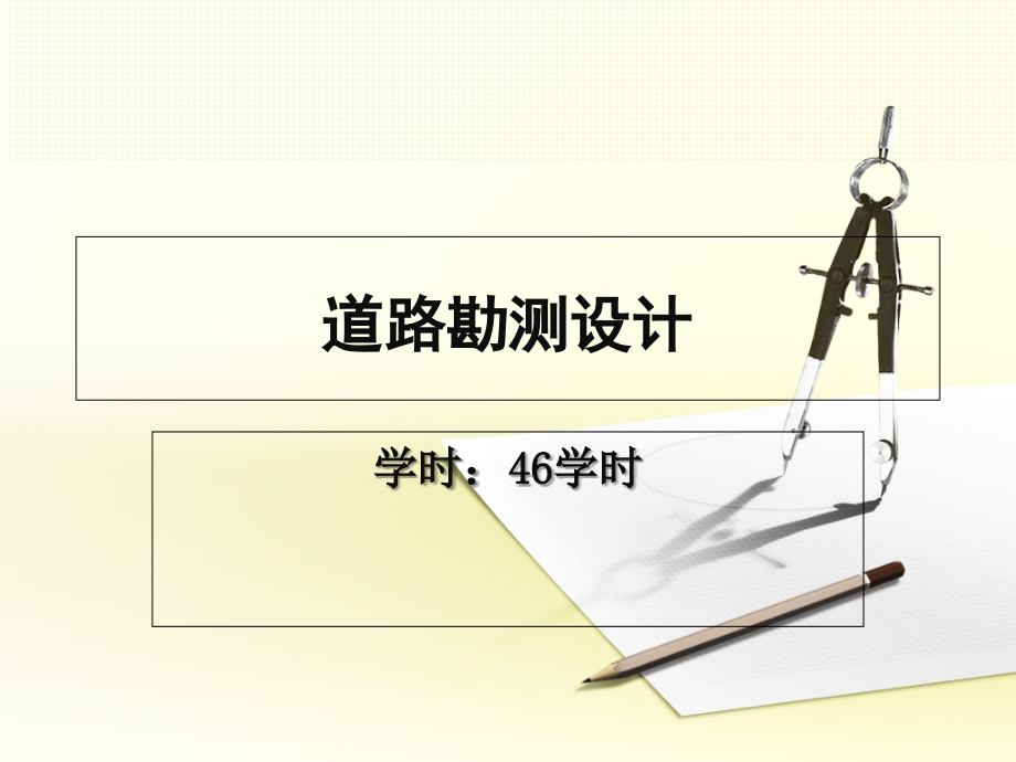 道路勘测设计第七章ppt课件_第1页