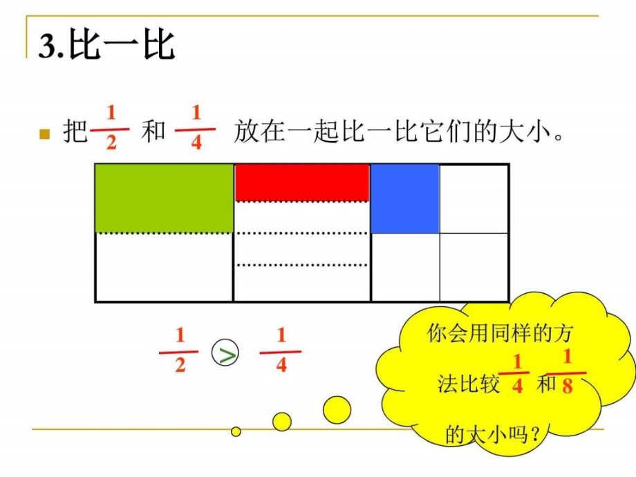 几分之一比大小-研讨_第3页