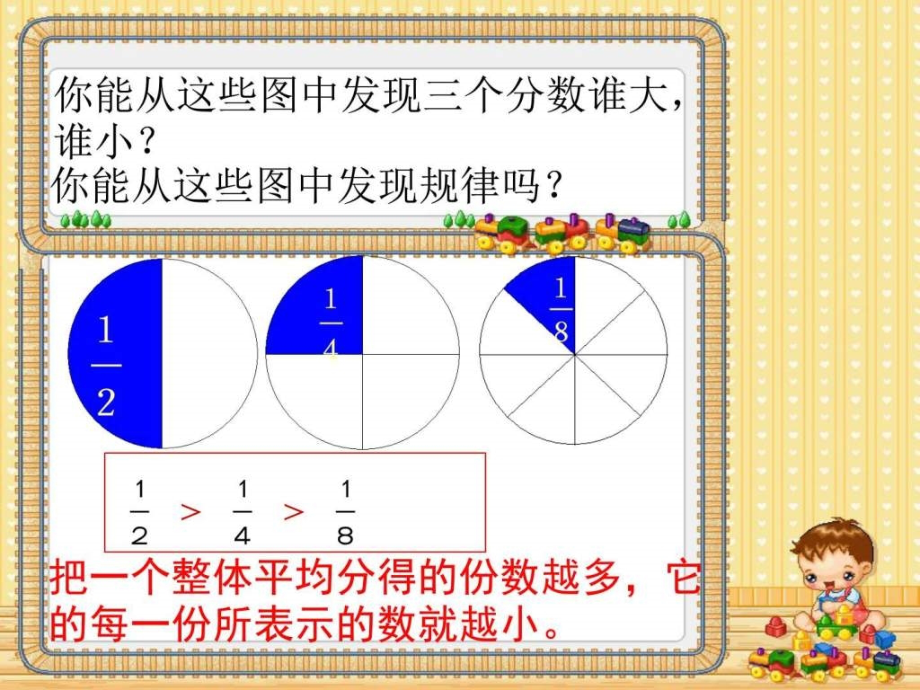 几分之一比大小-研讨_第4页