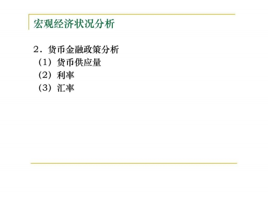 国际证券投资分析_第4页