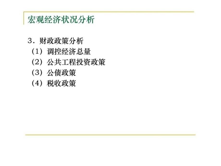 国际证券投资分析_第5页