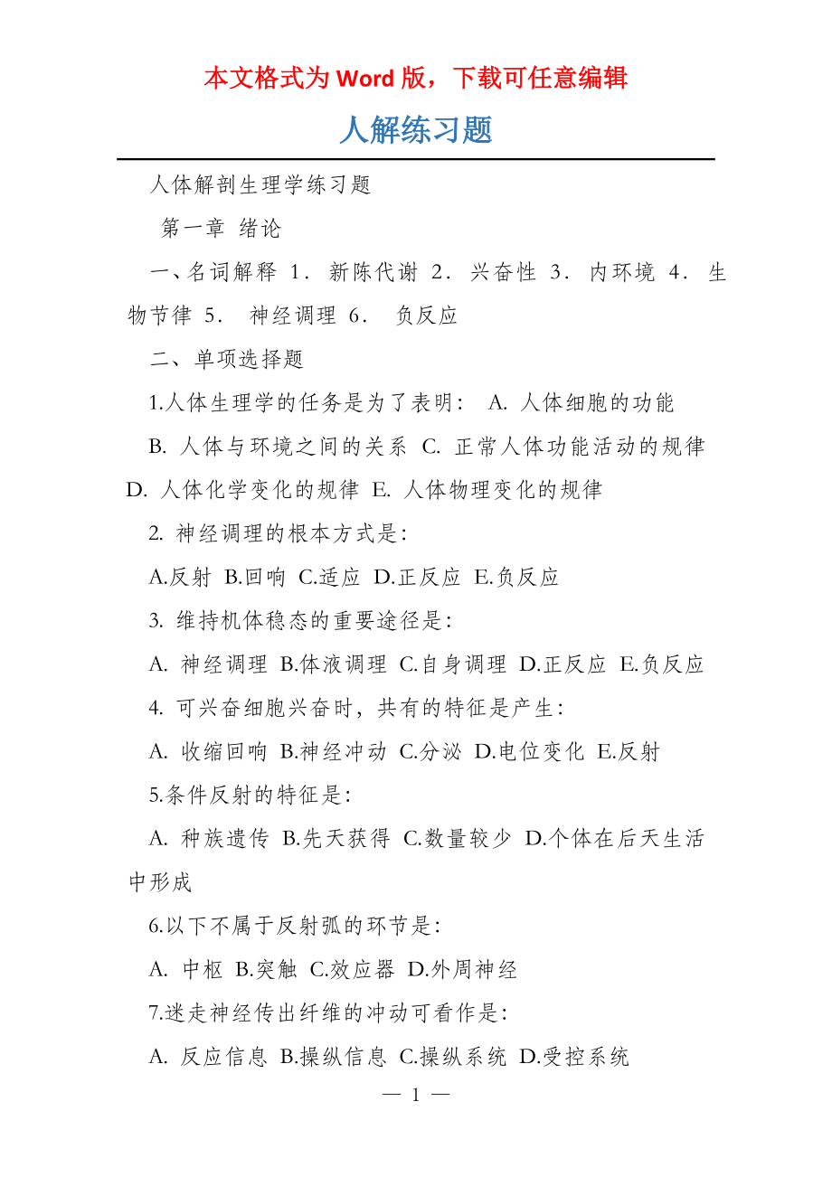 人解练习题_第1页