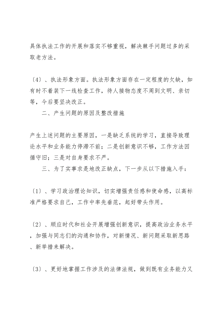 第篇机关作风整顿个人小结机关作风整顿个人小结_第2页