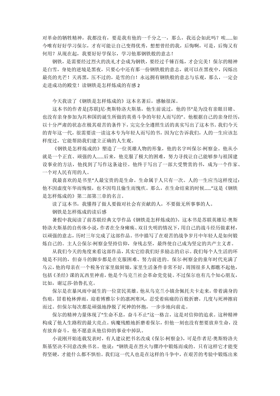 读钢铁是怎样炼成的有感合集15篇_第2页