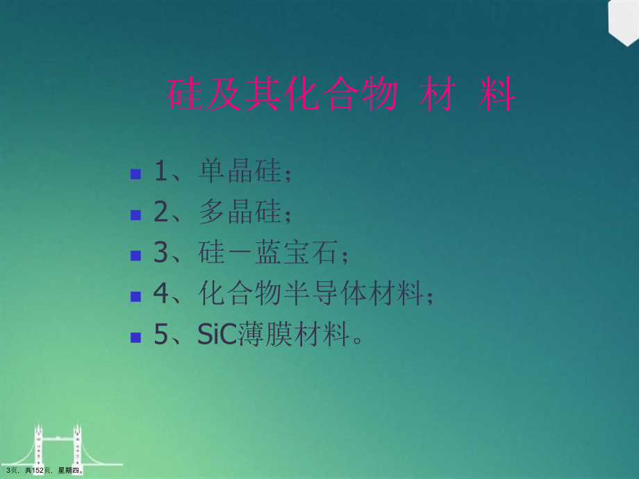 微机电系统功能材料微机械制造技术详解演示文稿_第3页