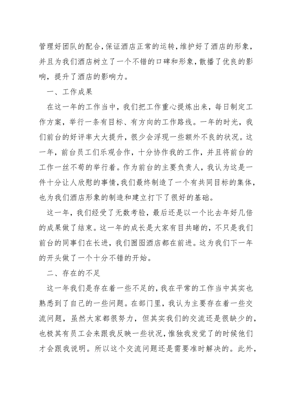 酒店部门经理年终总结报告范文合集_第4页