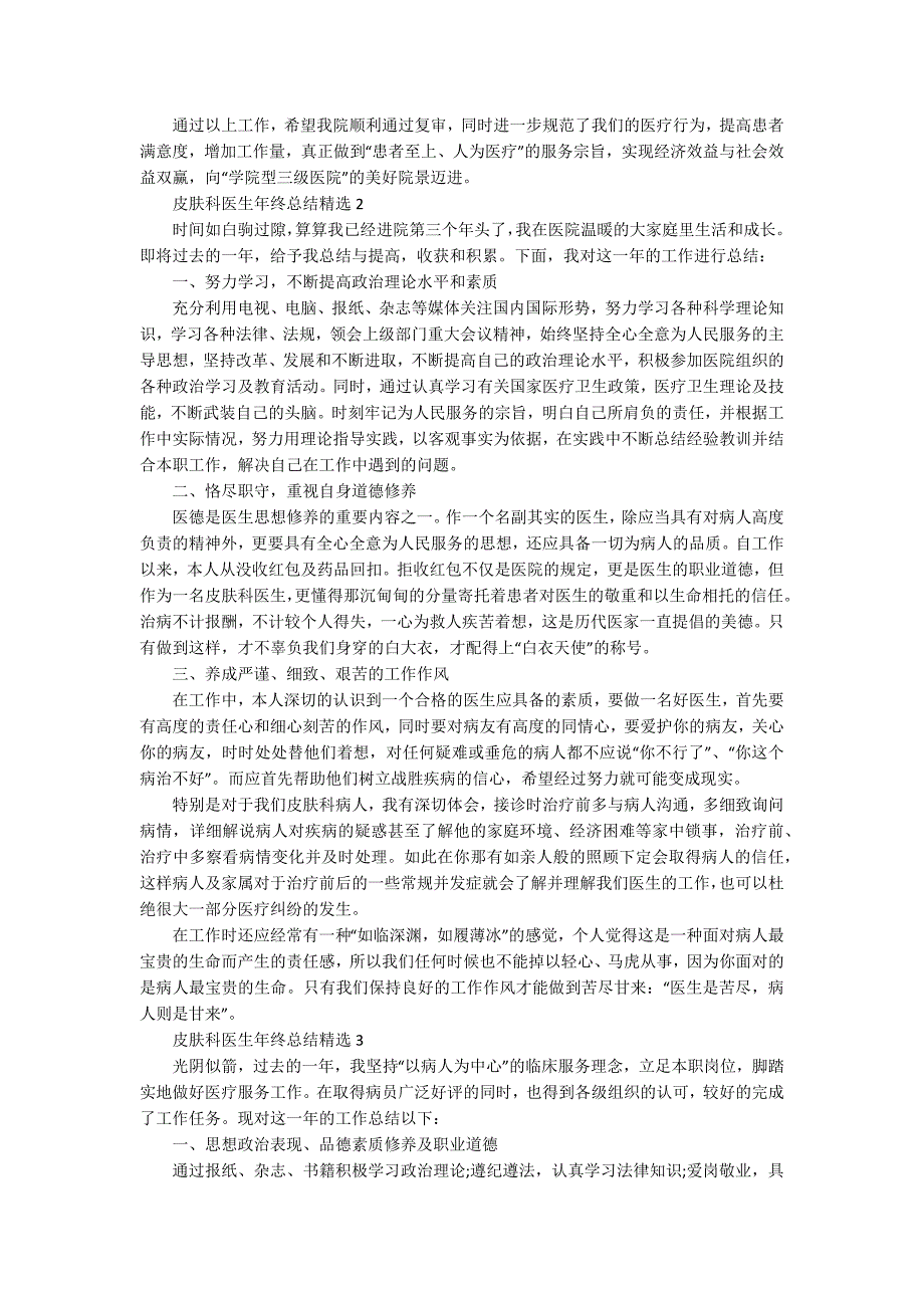 皮肤科医生年终总结精选5篇_第2页